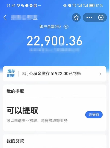 东平公积金提取中介（公积金提取中介一般收多少个点）